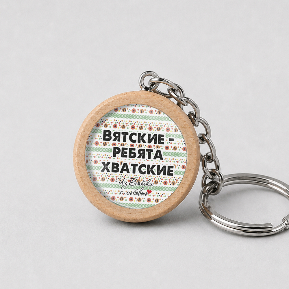 Брелок деревянный "Киров"