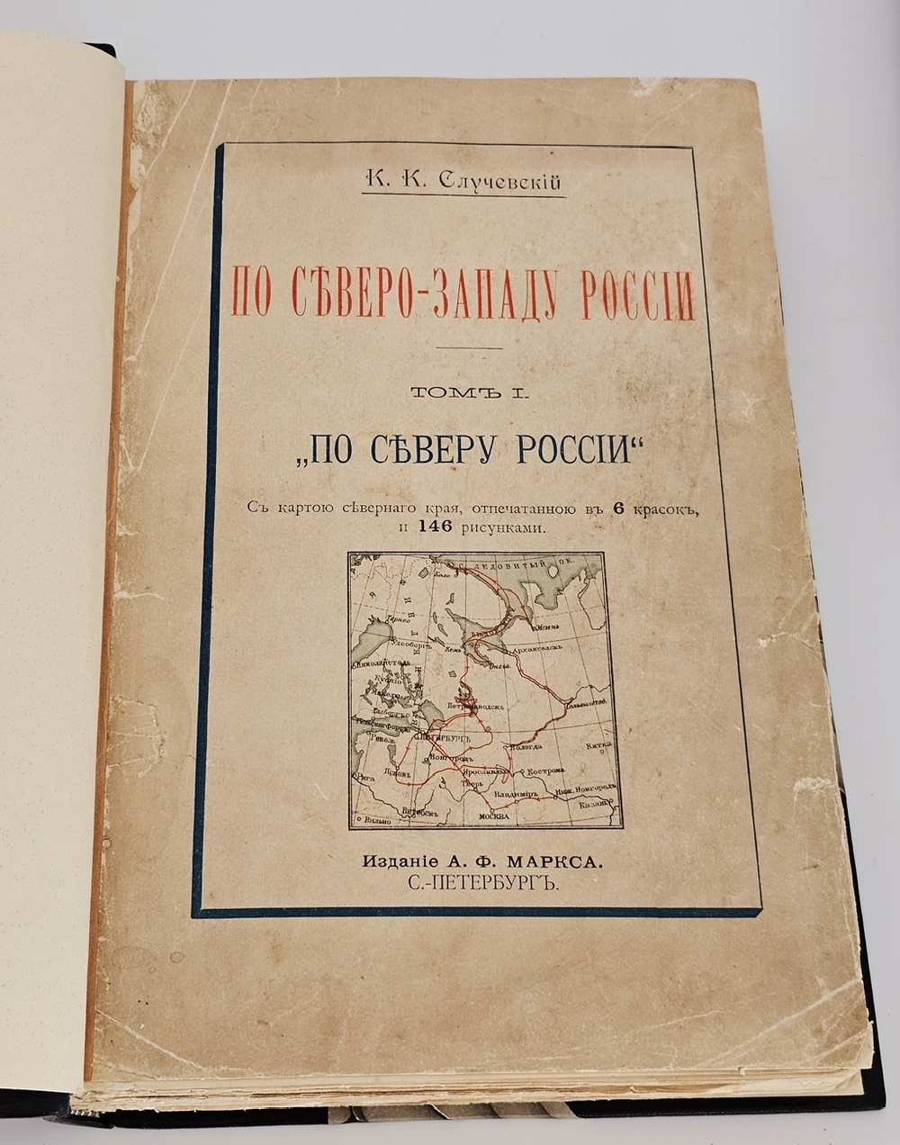 "По Северо-Западу России". К. К. Случевский. 1897г.