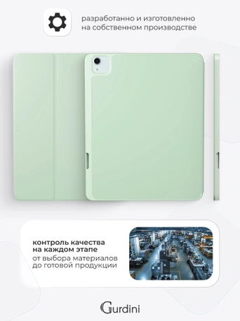 Чехол книжка для iPad Air 13" M2 / Pro 12,9" (3,4,5,6 gen) Gurdini Milano Series Pistacho