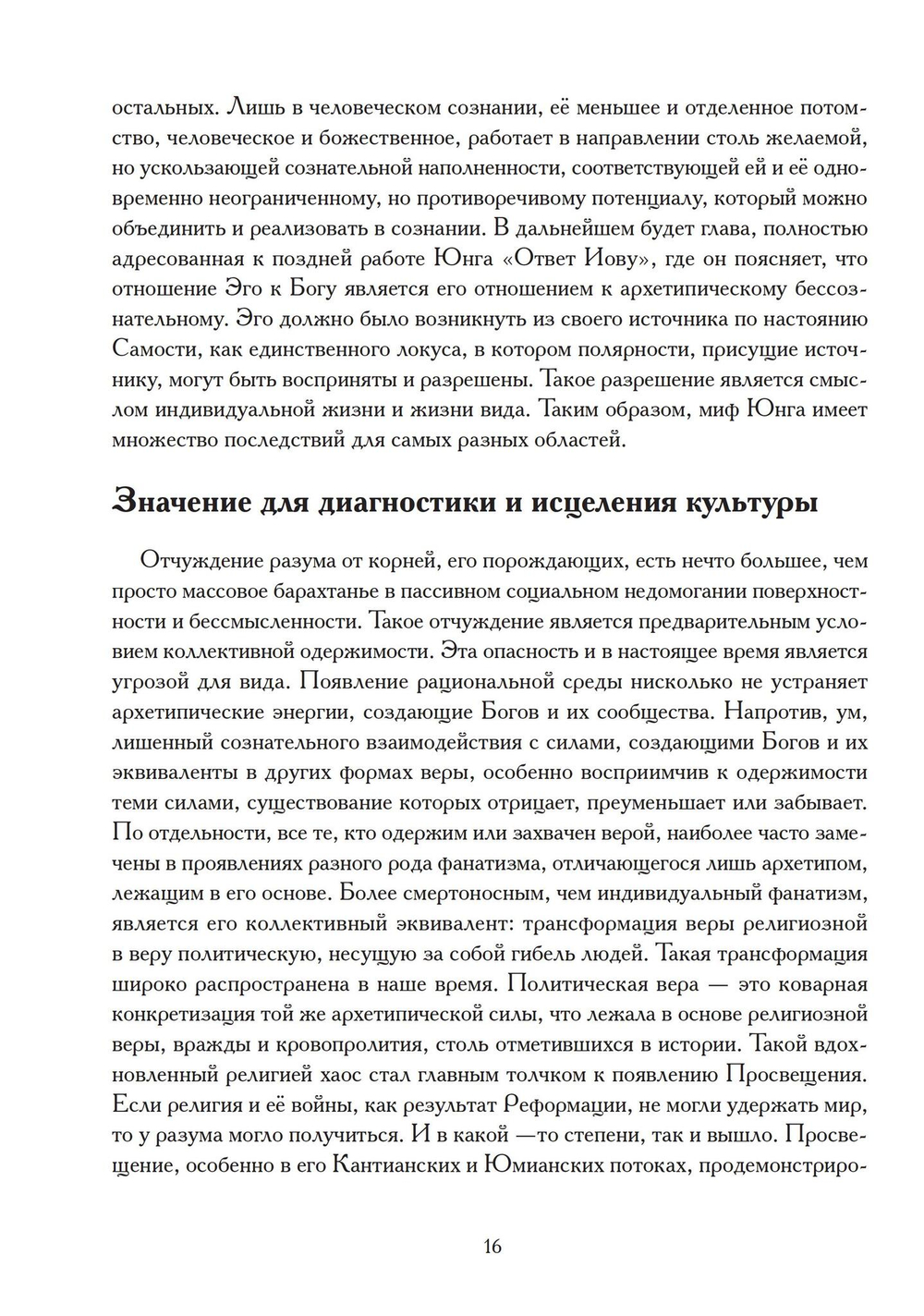 Юнг и его мистики