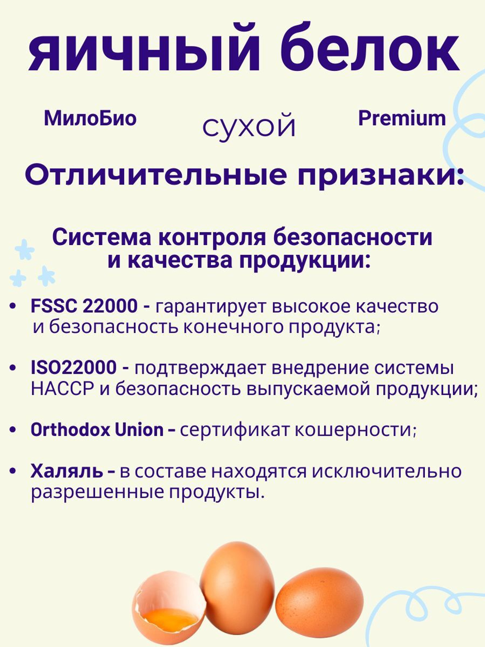 Альбумин яичный белок cухой, повышенной взбиваемости