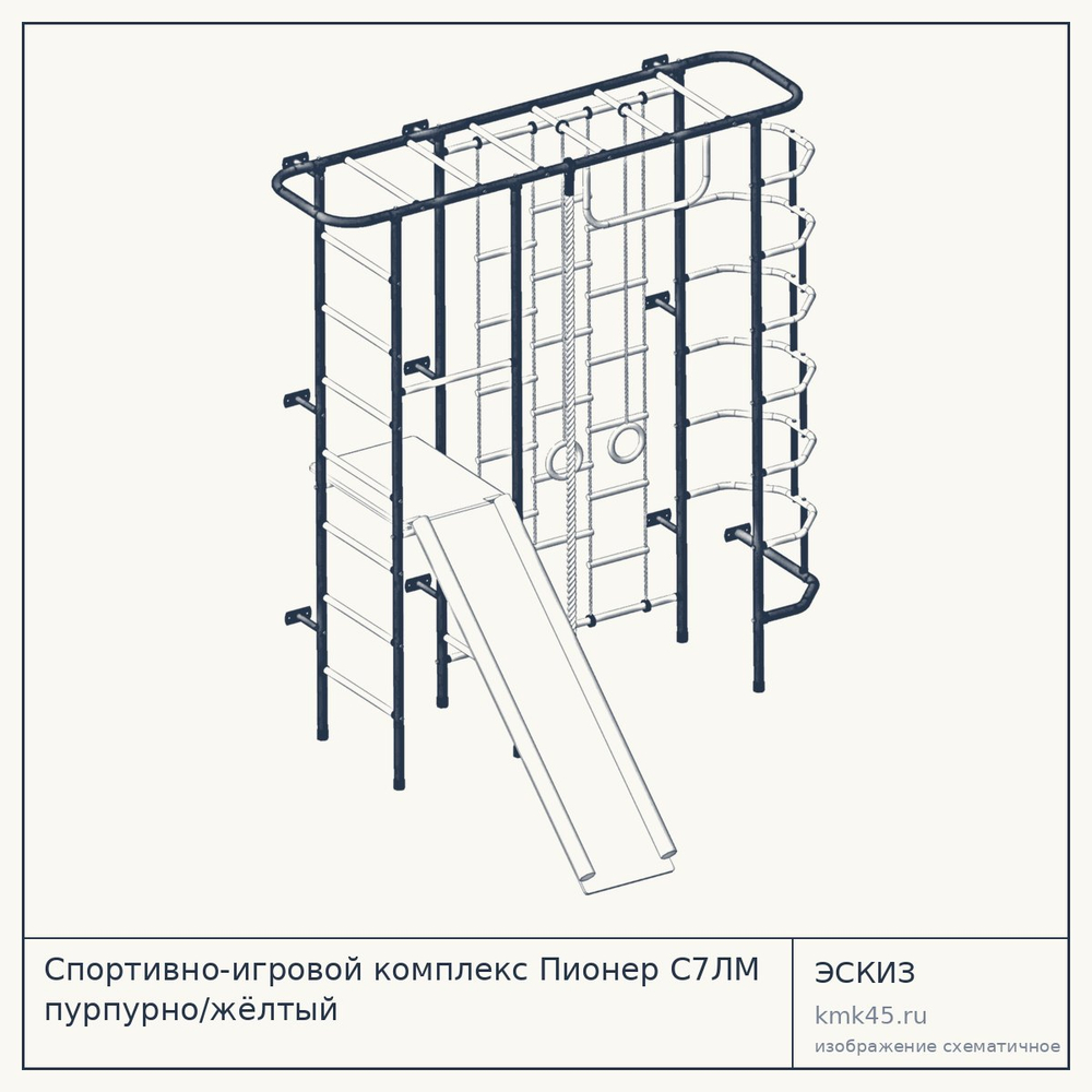 Спортивно-игровой комплекс Пионер С7ЛМ пурпурно/жёлтый — от 23 000 ₽