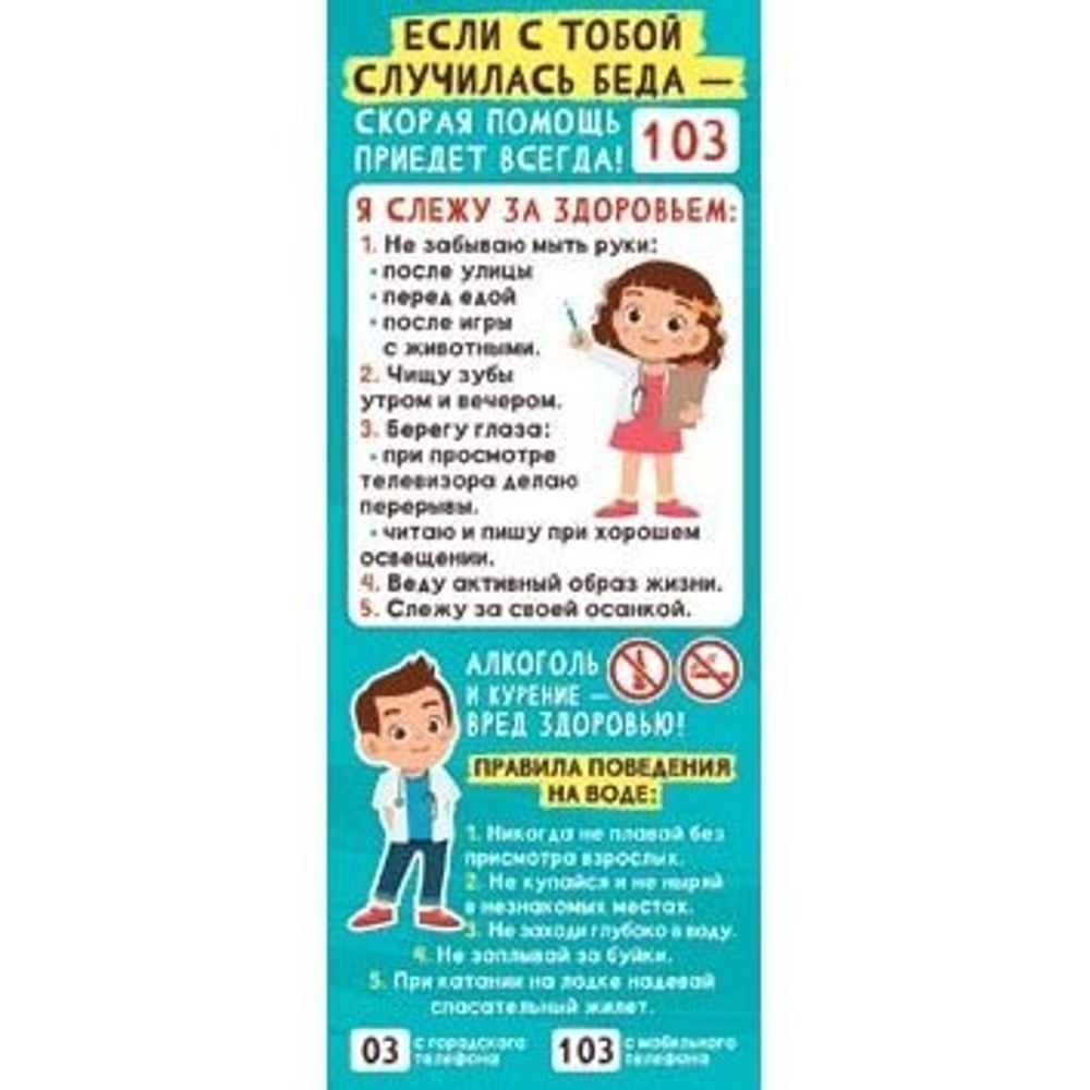 Закладка - шпаргалка, магнитная, Мир открыток, 184х61 мм, "Будь здоров и аккуратен", бирюзовый (скорая помощь) Закладка - шпаргалка, магнитная, Мир открыток, 184х61 мм, "Будь здоров и аккуратен", бирюзовый (скорая помощь)