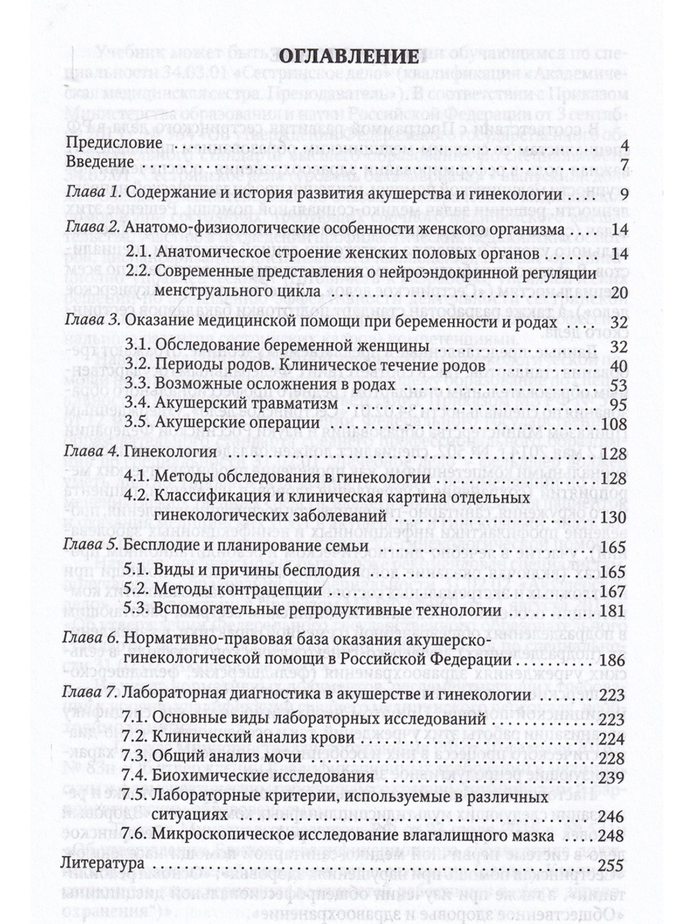 Сестринское дело в акушерстве и гинекологии