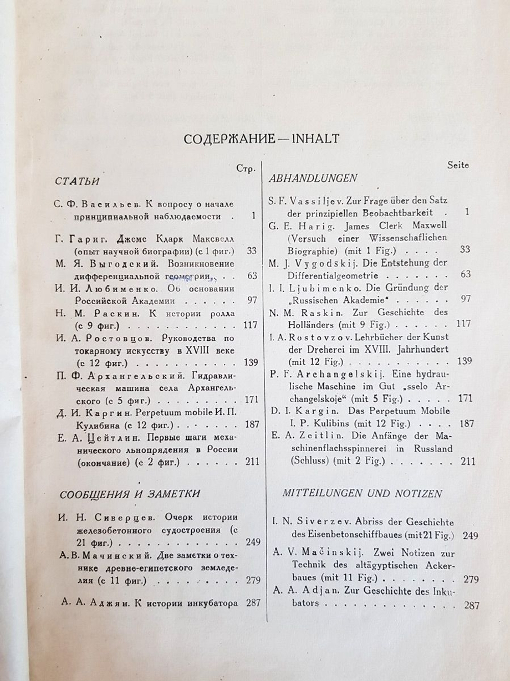 "Архив истории науки и техники.  Выпуск 6"  1935г. - антикварная книга