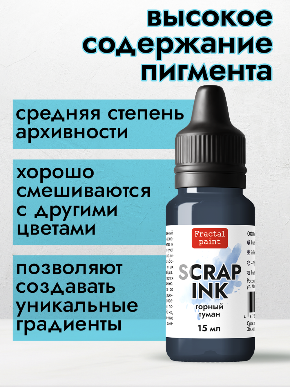 Чернила для скрапбукинга «Горный туман»