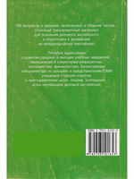 Business English. Тесты по бизнес-английскому