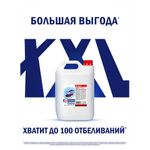 Средство универсальное, отбеливатель 5 л, ДОМЕСТОС 5 в 1 "Белоснежный" (БЕЛИЗНА)