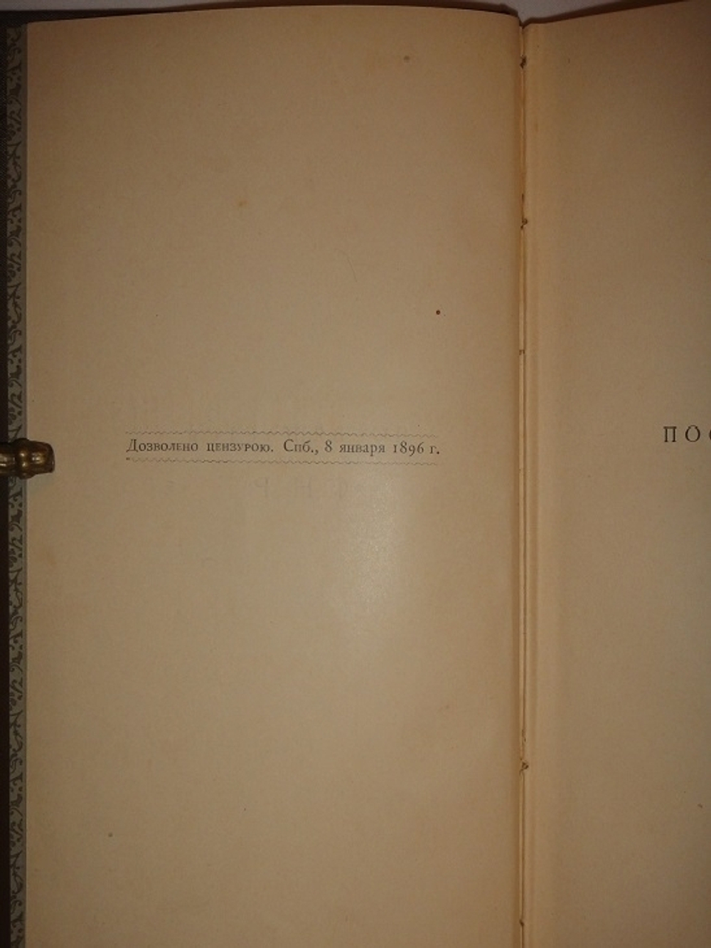 "Новые стихотворения. 1891-1895". Дмитрий Мережковский. 1896г.