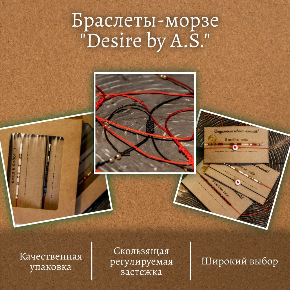 Браслет-морзе из бисера на красной нити "Ты можешь все!" Desire by A.S.