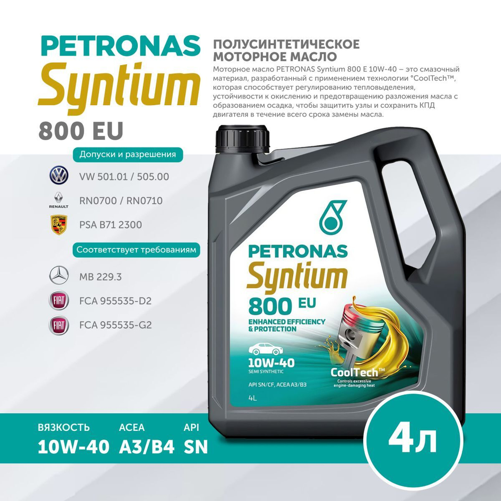 Масло моторное PETRONAS SYNTIUM 800 EU 10W-40 4л