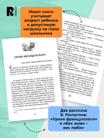 Распутин В. Уроки французского (ВЧ)