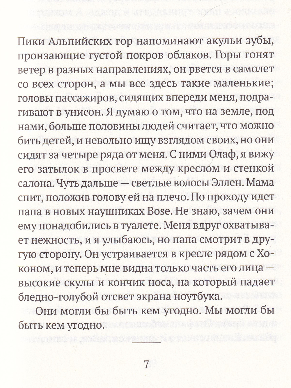Современная семья