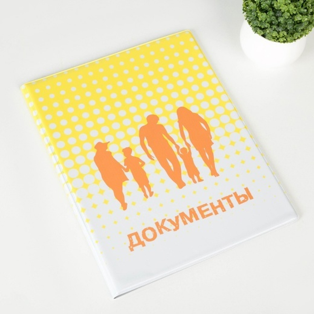 4864865 Папка для семейных документов, 3 комплекта, цвет жёлтый