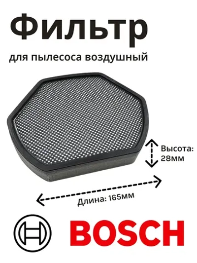 Поролоновый фильтр для пылесоса Bosch/Siemens (00579275 BGS11700, BGS11702, BGS11703, BGS21830, BGS21832, BGS21833) KG0008417