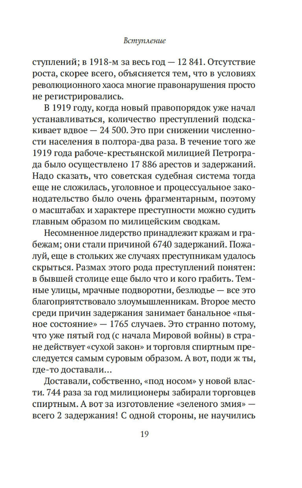 В тихом омуте нэпа
