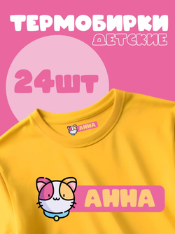Термонаклейка именная Мария на одежду детская в сад