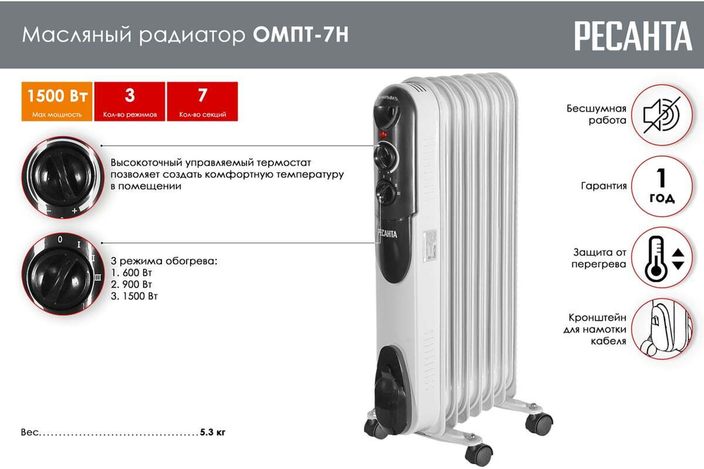 Масляный радиатор Ресанта ОМПТ-7Н, 7 секций