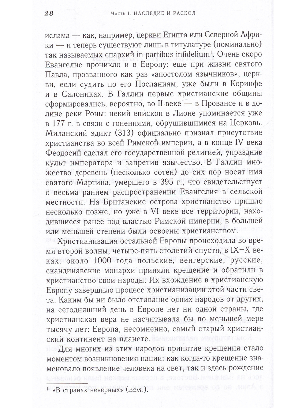 Религия и общество в Европе. Процесс секуляризации в XIX-XX веках (1789-2000)