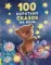 100 коротких сказок на ночь