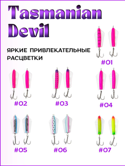 Блесна Tasman devil на горбушу, щуку, форель, лосось #11 26гр