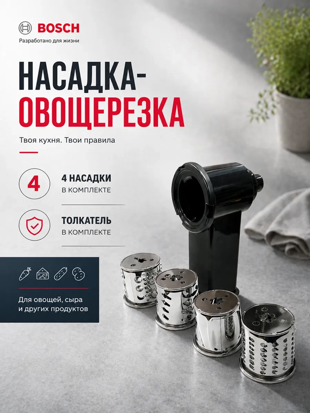 Насадка-овощерезка RAGEX R-806-1 для мясорубки R806, 4 штуки