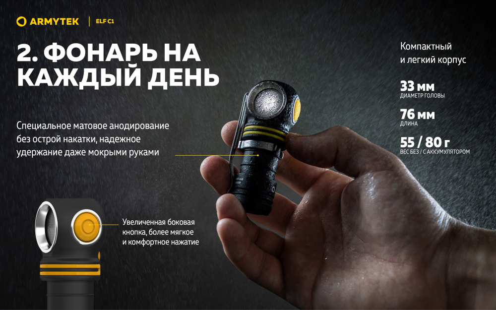 Фонарь Armytek ELF C1 Micro USB F05002W (теплый свет)