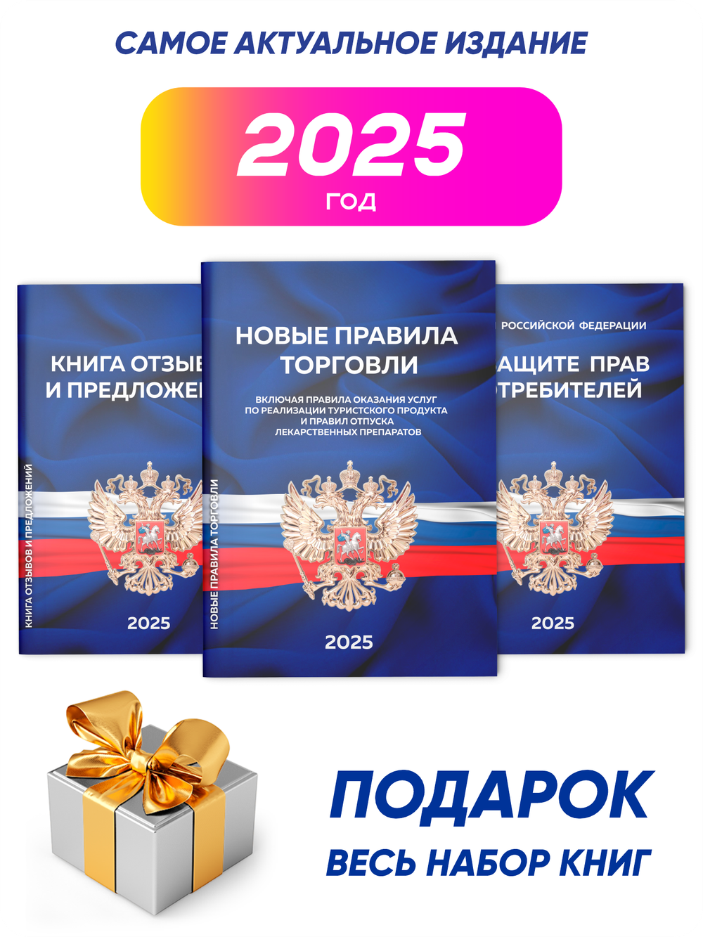 Уголок потребителя + комплект книг, стенд белый с красным, 2 кармана, серия Light Color Plus, Айдентика Технолоджи