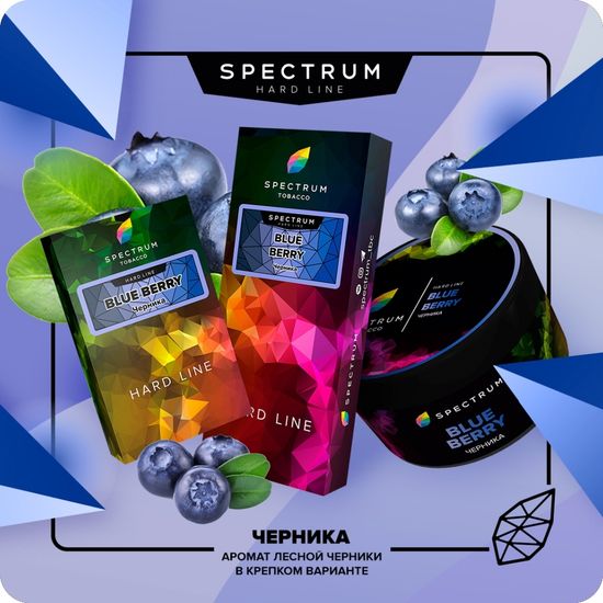Spectrum Hard (Blueberry), 200 гр.