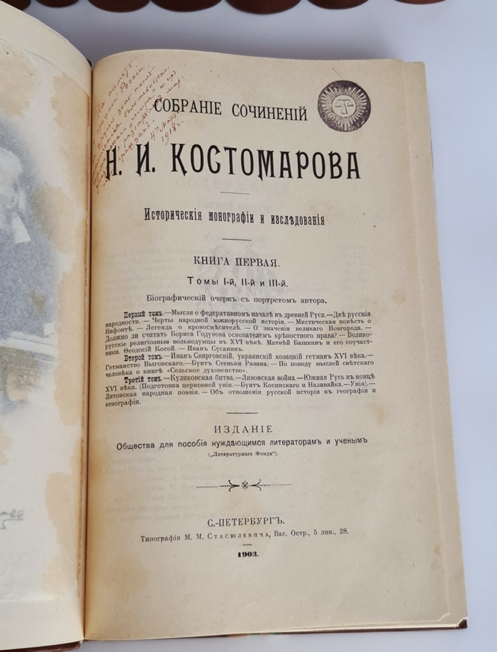 "Собрание сочинений Н.И.Костомарова. Исторические монографии и исследования". Н.И.Костомаров. 1906г. - редкая книга