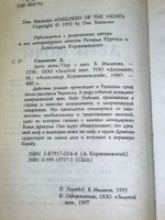 книга " Дети ночи "