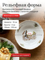 Салатник круглый "Охотничьи сюжеты" 16 см