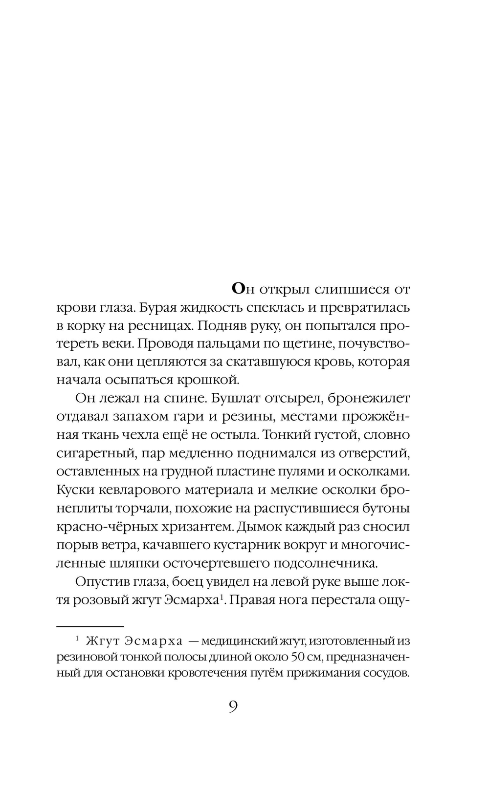 Под серым небом войны