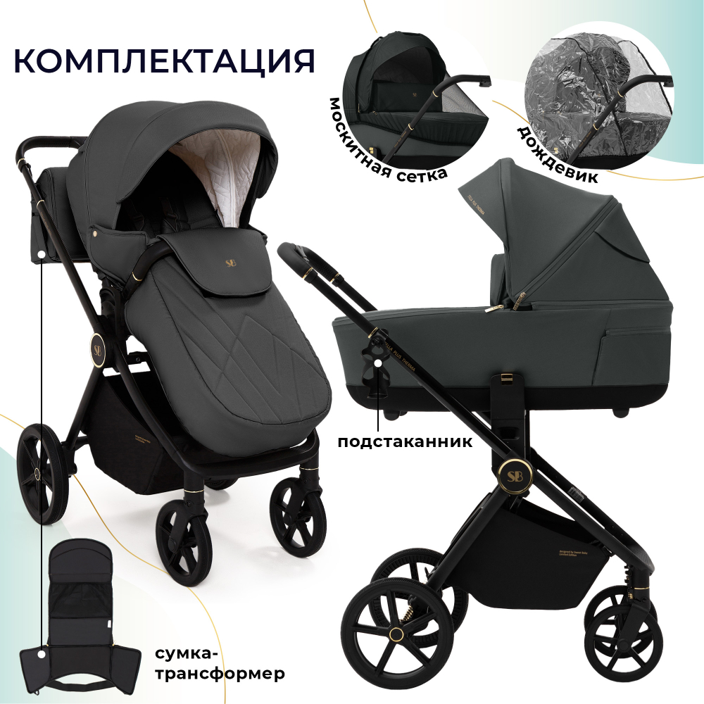 Коляска 2в1 Stella Plus Therma Dark Grey