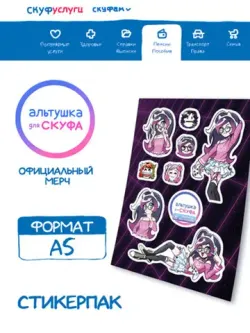 Стикерпак 