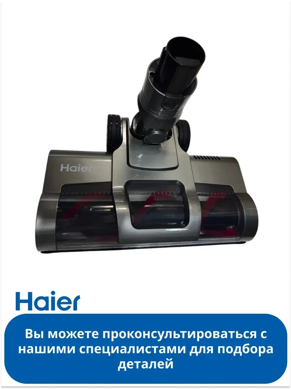 Электрощетка в сборе 0530089958 Haier