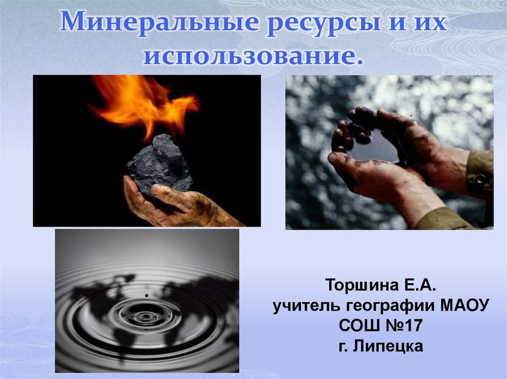 Карта Минеральные ресурсы мира — купить по ФГОС | Учебный стандарт