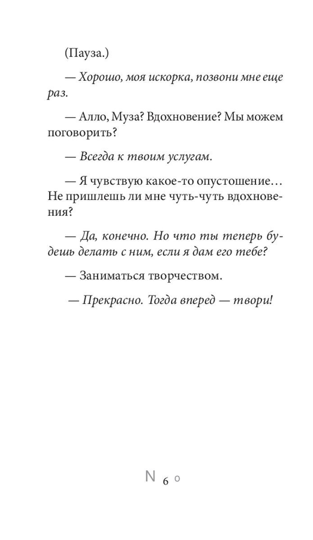 Таро Муз