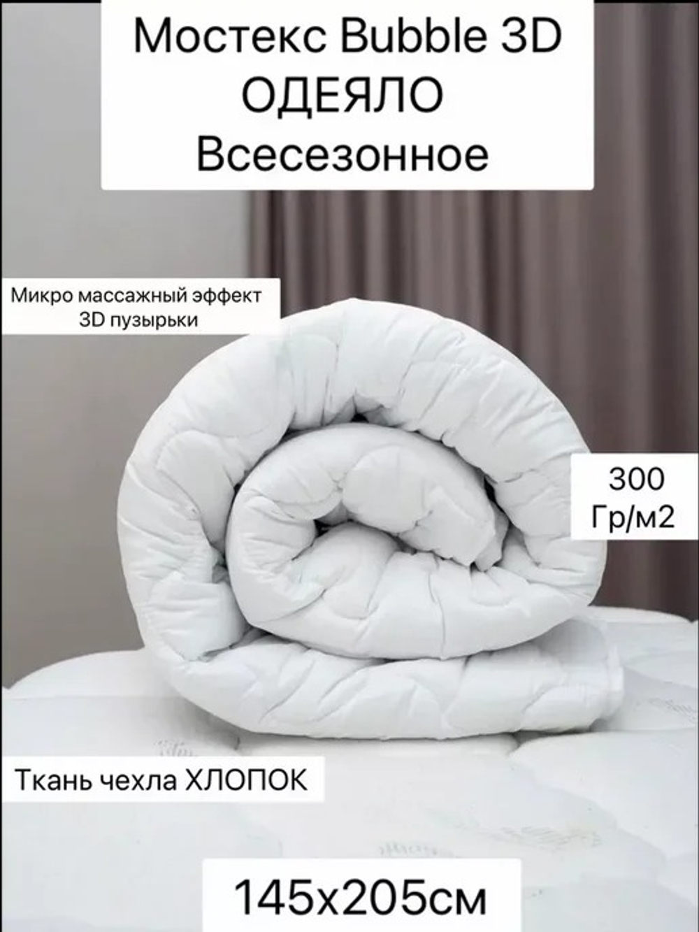 Одеяло 145х205 МосТекс Коллекция Bubble