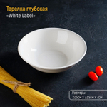 Тарелка фарфоровая глубокая Белая Марка, 1500 мл, д=22,5 см, цвет белый