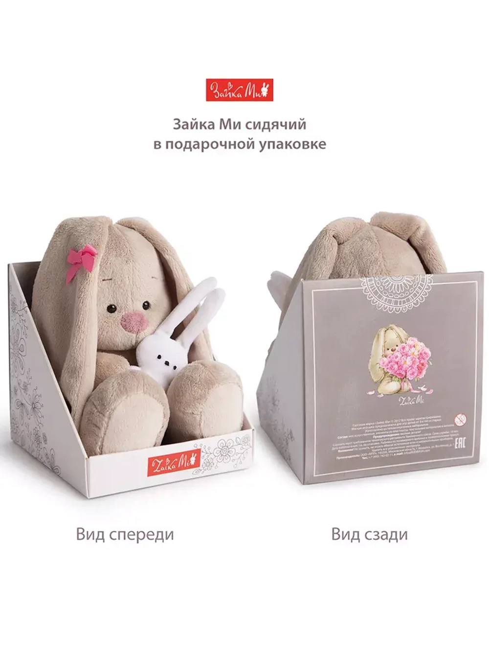 Мягкая игрушка Зайка Ми в нежно-розовом комплекте 15 см
