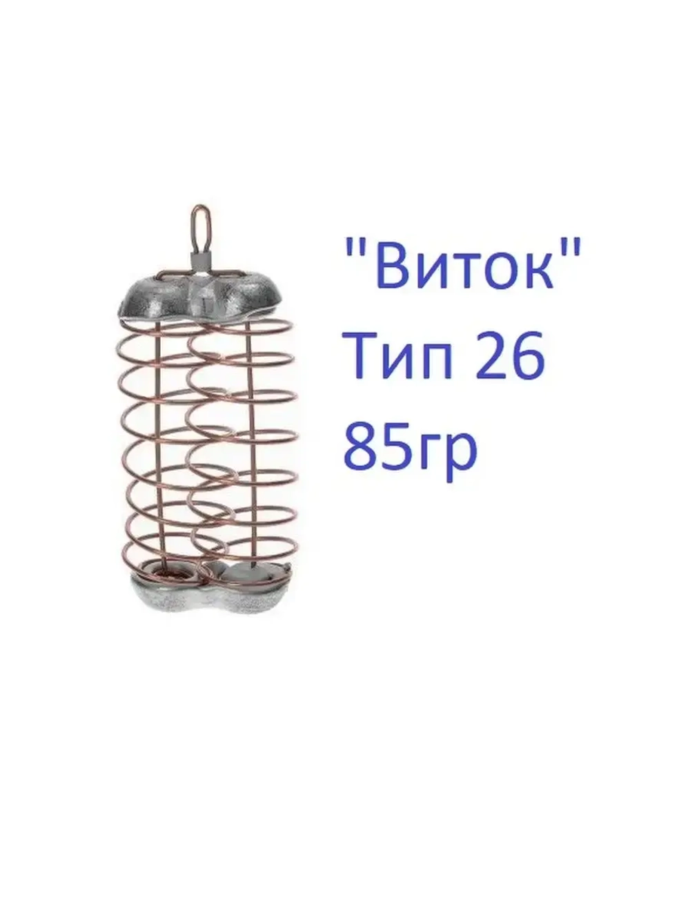 Кормушка Виток Тип 26