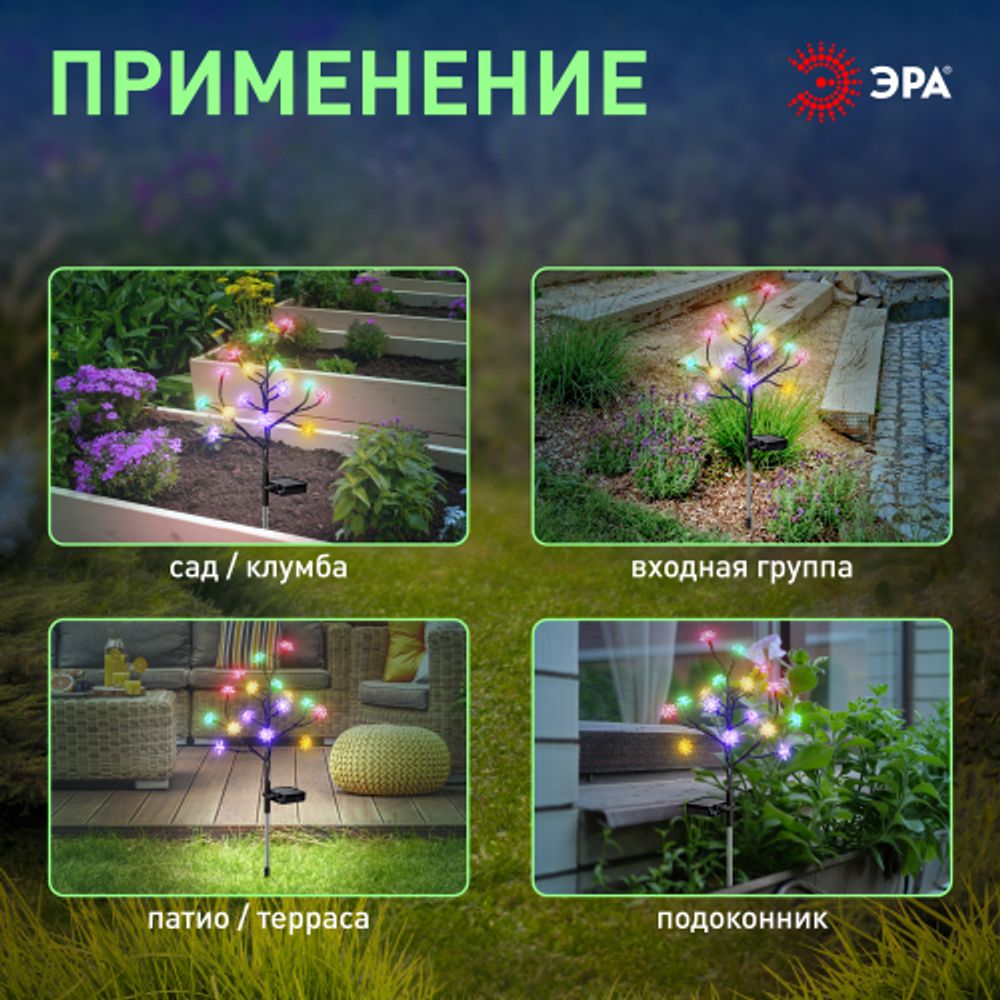 Светильник уличный ЭРА ERASF22-60 на солнечной батарее садовый Сакура 32 см | Садовые декоративные светильники