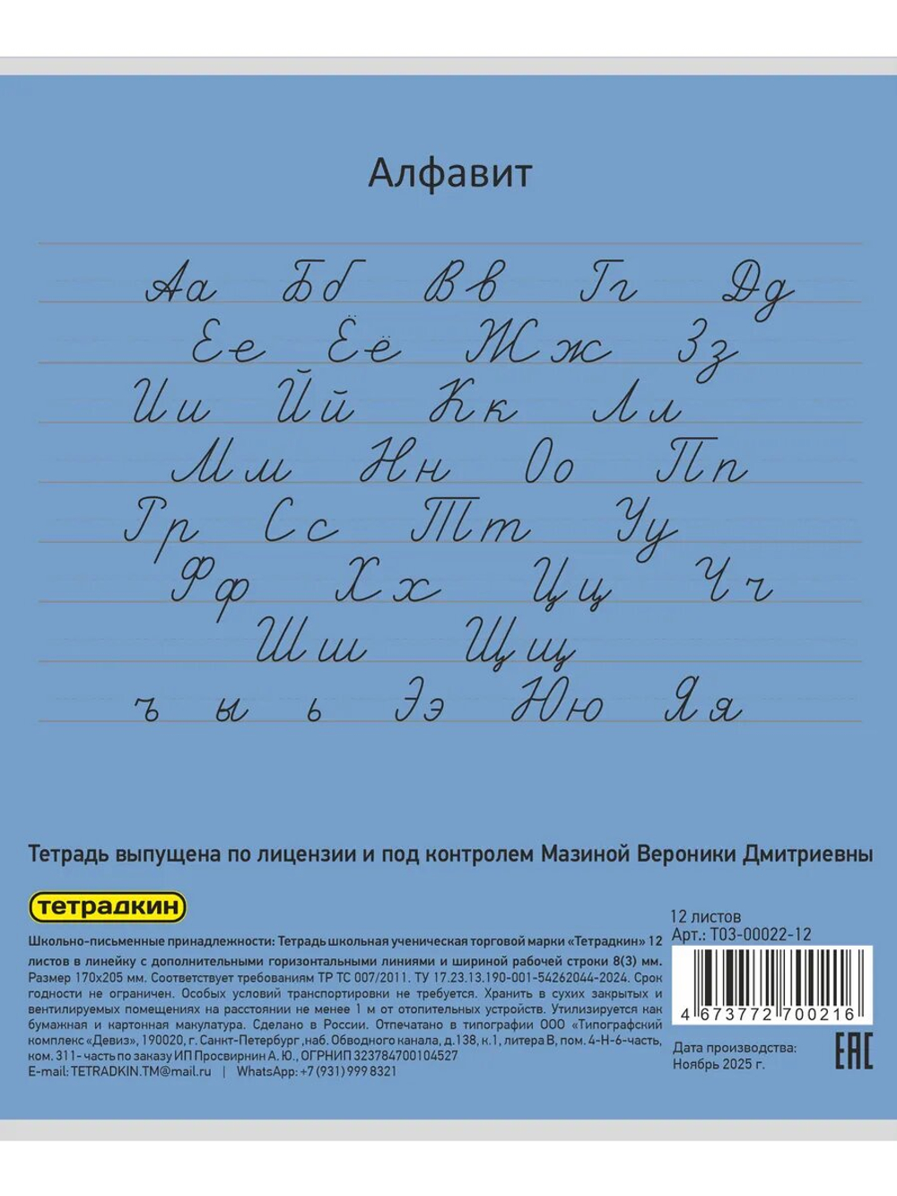 Набор тетрадей ТЕТРАДКИН, широкая линия с доп. пунктирной линией 3 мм , 12 л, цвет - синий, 10 шт