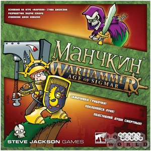 Манчкин Warhammer Age of Sigmar