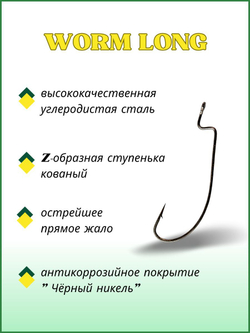 Крючок рыболовный (офсет) WORM LONG 2325 №1
