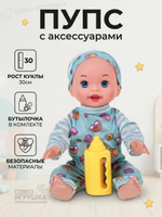Пупс функц. с аксесс., пакет JK025-11
