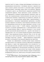 Зеркало ума. Эссе о традиционной науке и сакральном искусстве (PDF)