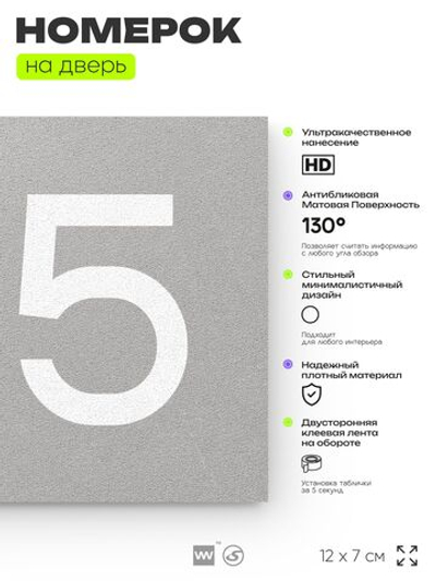 Номер на дверь 125, табличка на дверь для офиса, квартиры, кабинета, аудитории, склада, серый 120х70 мм, Айдентика Технолоджи