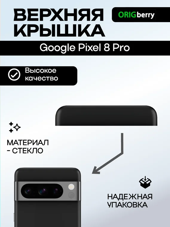 Верхняя крышка для Google Pixel 8 Pro черная (Obsidian)